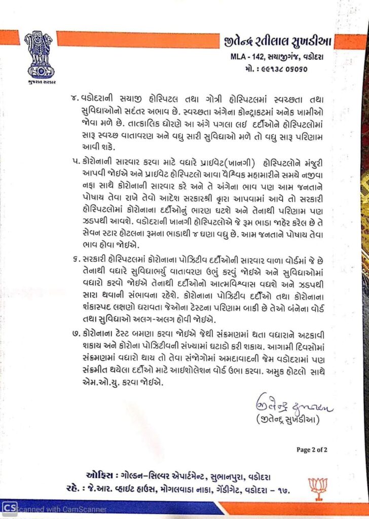 Letter to Vijay rupani by Vadodara MLA