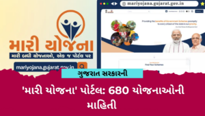 ગુજરાત સરકારની