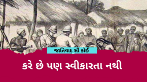 જાતિવાદ