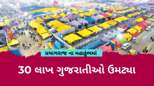 મહાકુંભમાં